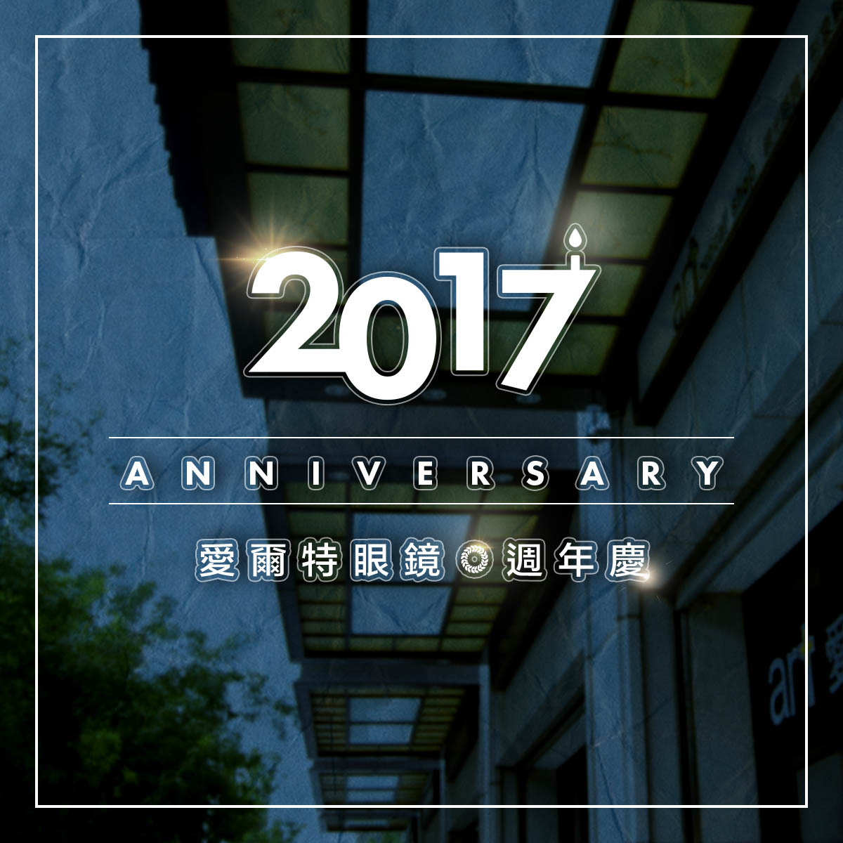 20170902-2017-art-anniversary-001